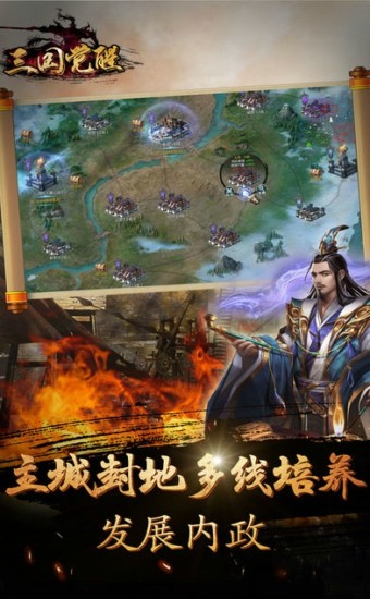 三国觉醒 2.1截图3