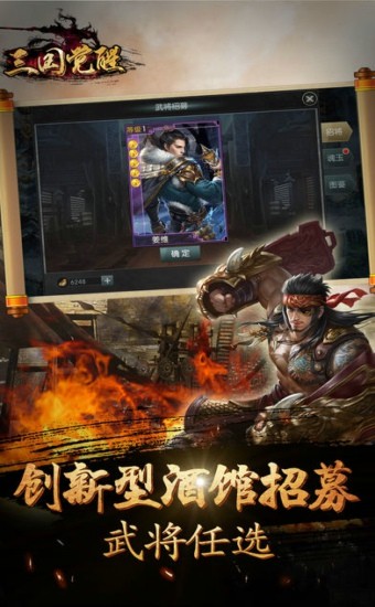 三国觉醒 2.1截图4
