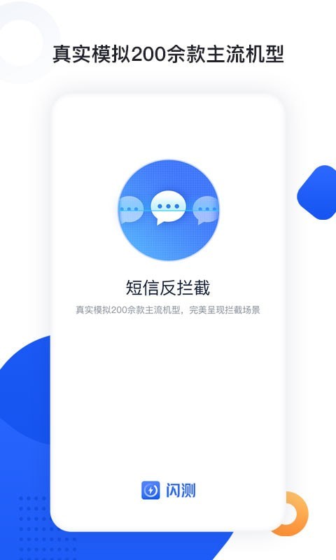 闪测截图1 闪测截图1