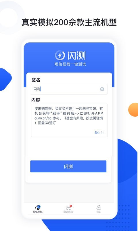 闪测截图2 闪测截图2