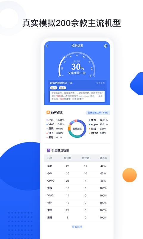 闪测截图3 闪测截图3