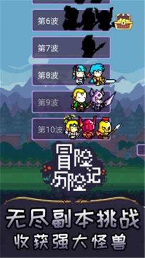 冒险历险记 1.0.0截图2 冒险历险记 1.0.0截图2