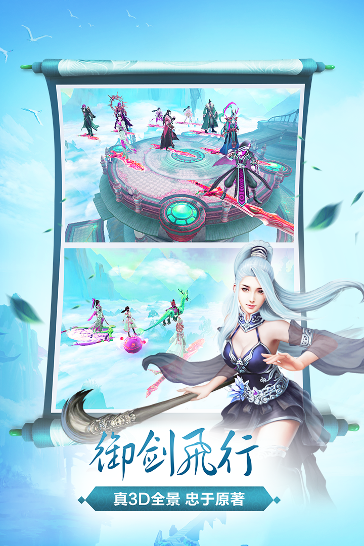 仙灵剑OL 1.01截图4 仙灵剑OL 1.01截图4