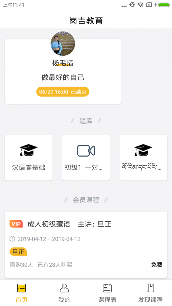 藏学堂截图1