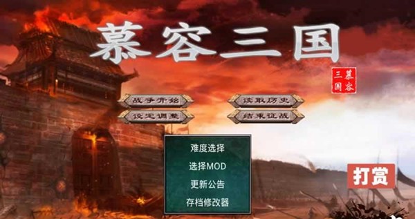 慕容三国无限金币版 1.3.209截图1 慕容三国无限金币版 1.3.209截图1