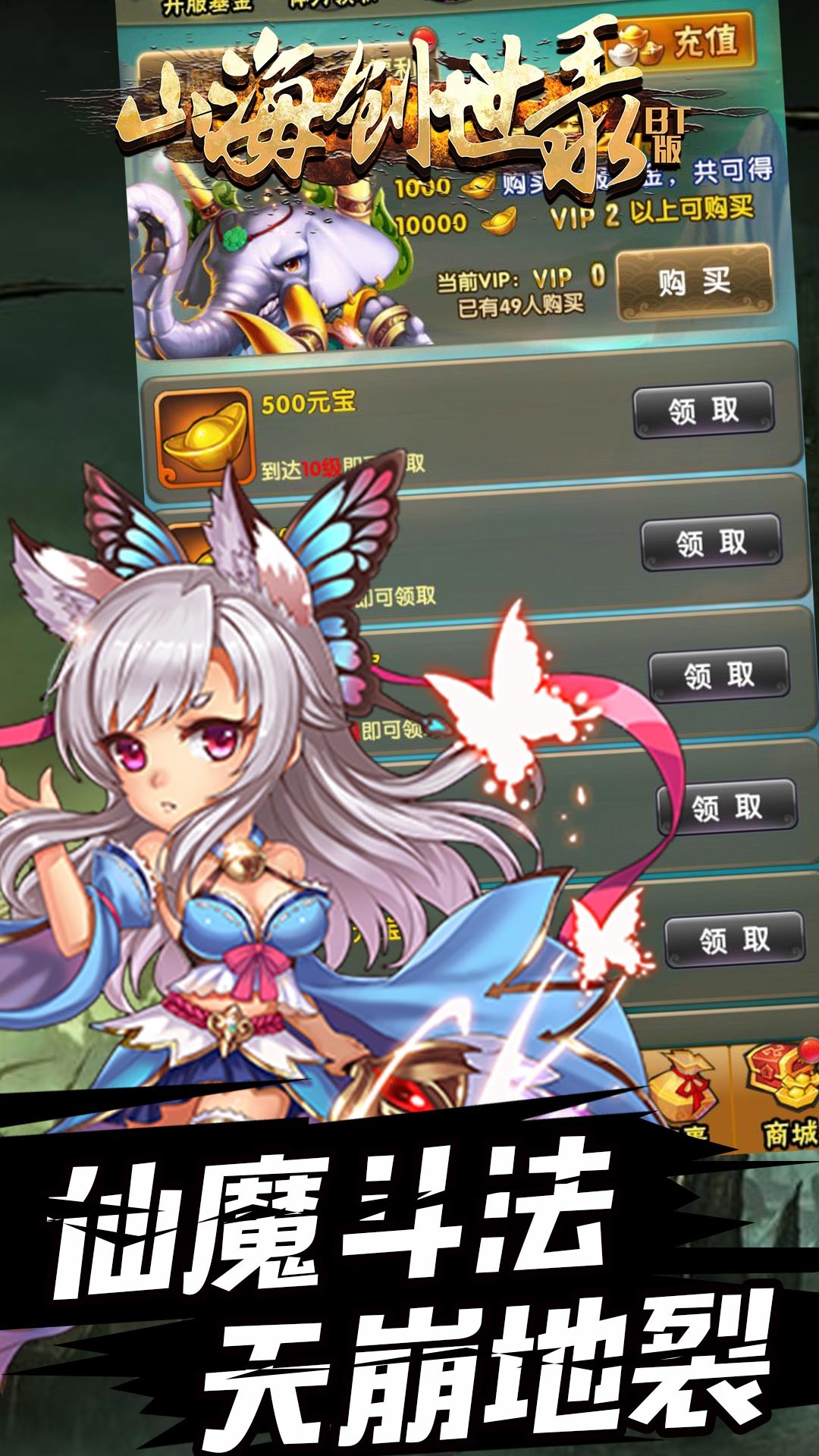 山海创世录BT（超V版） 1.2.0截图3