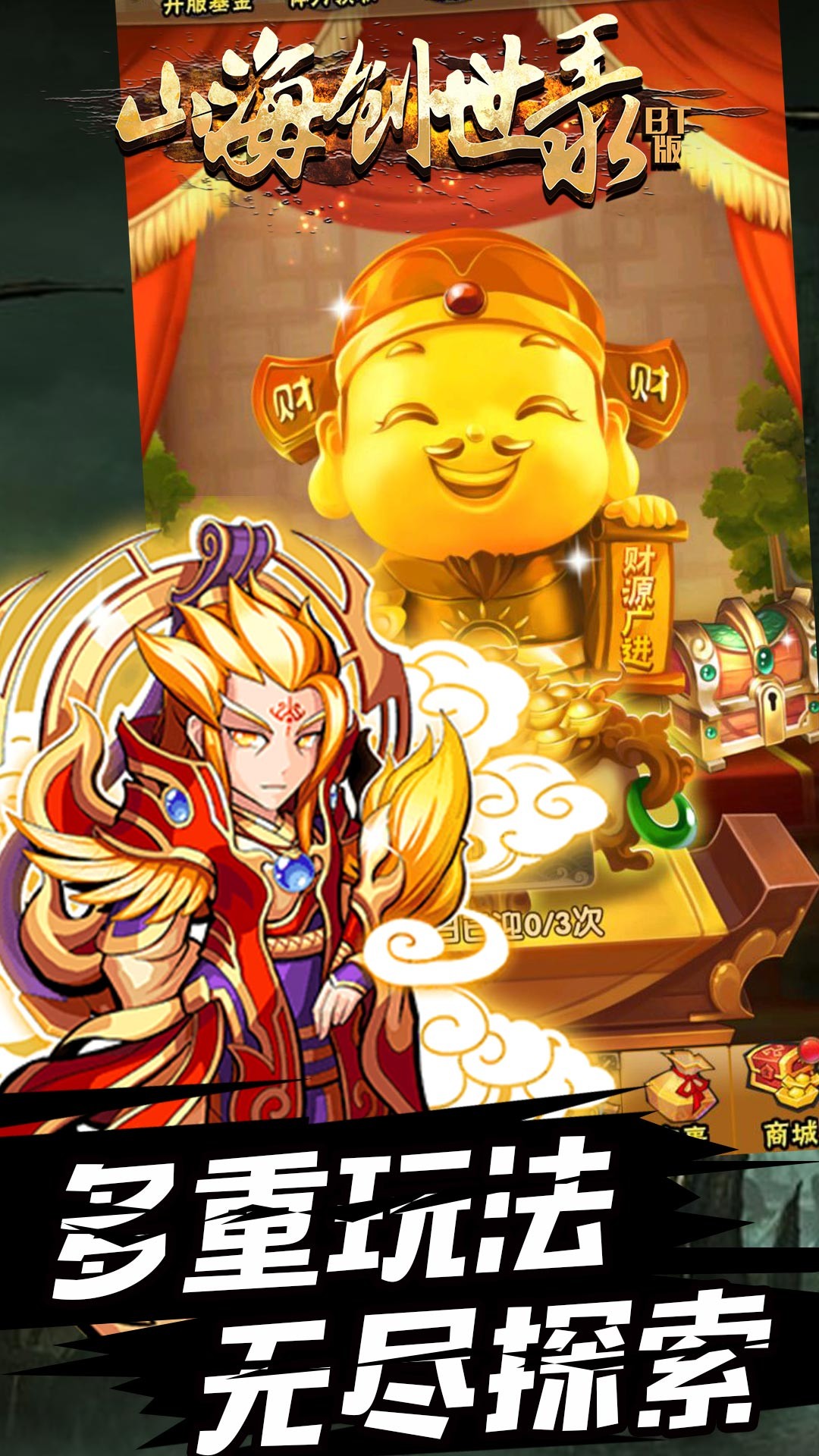 山海创世录BT（超V版） 1.2.0截图5