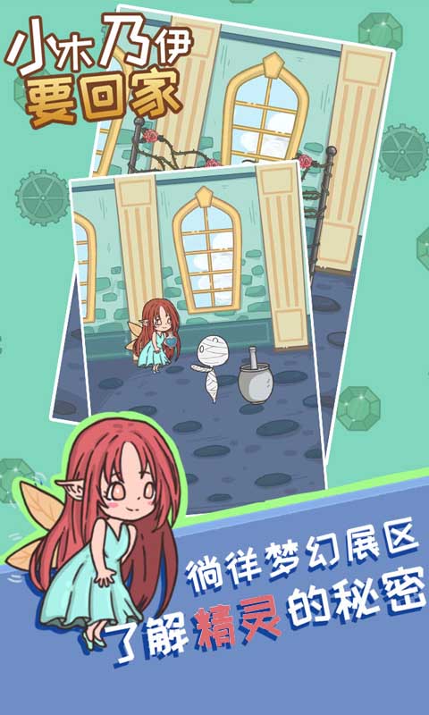 小木乃伊要回家 v1.0 安卓版截图3
