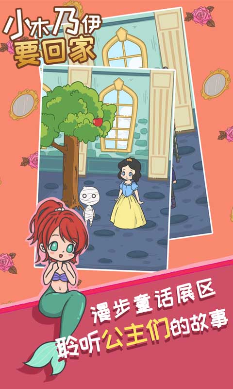小木乃伊要回家 v1.0 安卓版截图4