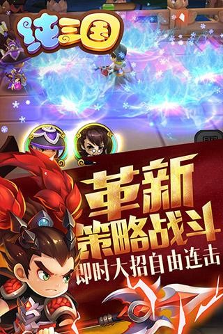纯三国小米版 9.0.0截图1