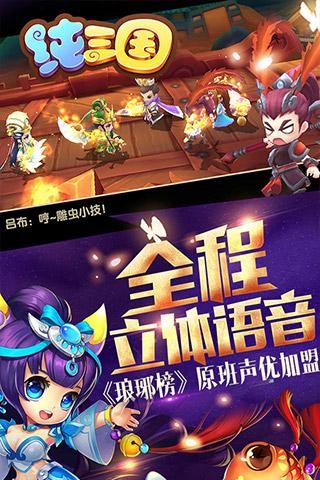 纯三国小米版 9.0.0截图2