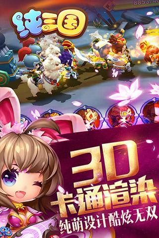 纯三国小米版 9.0.0截图3