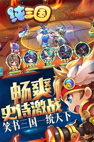 纯三国小米版 9.0.0截图4