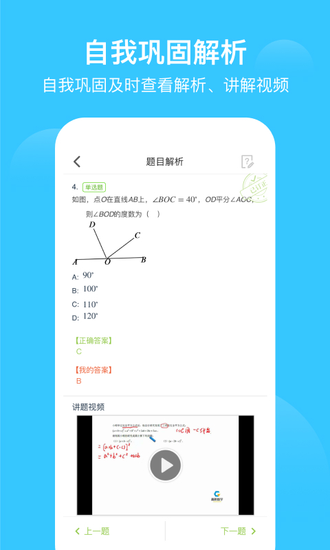 爱学习双师课堂截图2