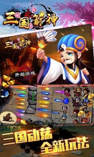 三国之箭神 1.0截图2