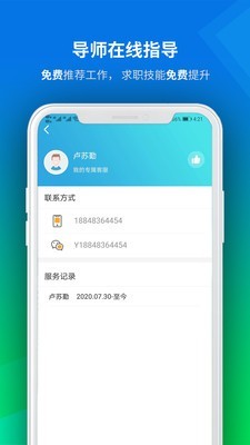 职池工作截图5