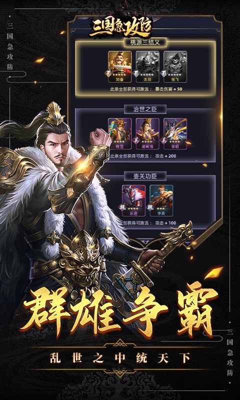 三国急攻防 2截图2 三国急攻防 2截图2