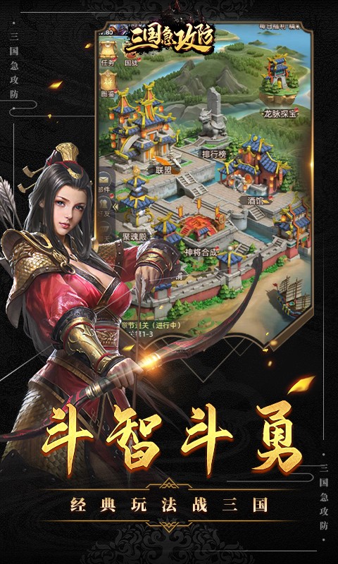 三国急攻防 2截图3 三国急攻防 2截图3