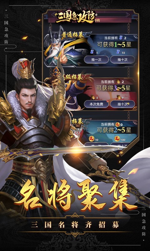 三国急攻防 2截图4 三国急攻防 2截图4