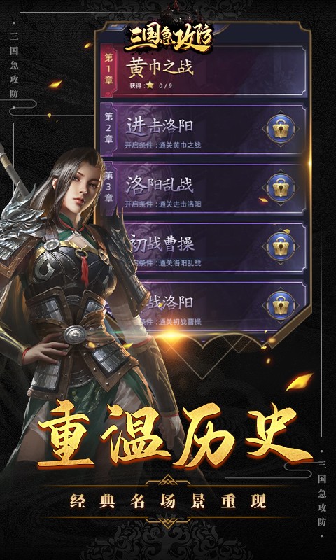 三国急攻防 2截图5 三国急攻防 2截图5