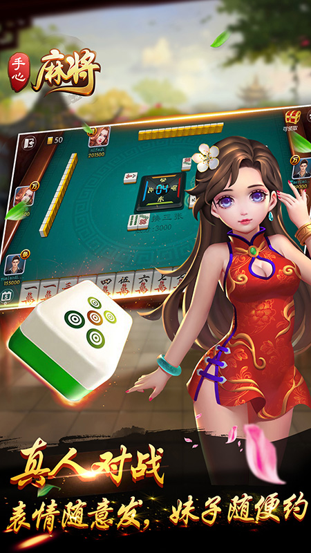手心麻将真人版 v1.35.3 安卓版截图4