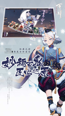 阴阳师百闻牌华为版 v1.0.501 折扣版截图3