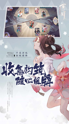 阴阳师百闻牌华为版 v1.0.501 折扣版截图4