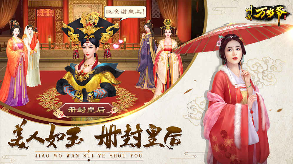 叫我万岁爷无限资源版 v2.0.0 安卓版截图3