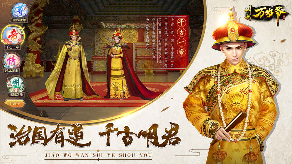 叫我万岁爷无限资源版 v2.0.0 安卓版截图4