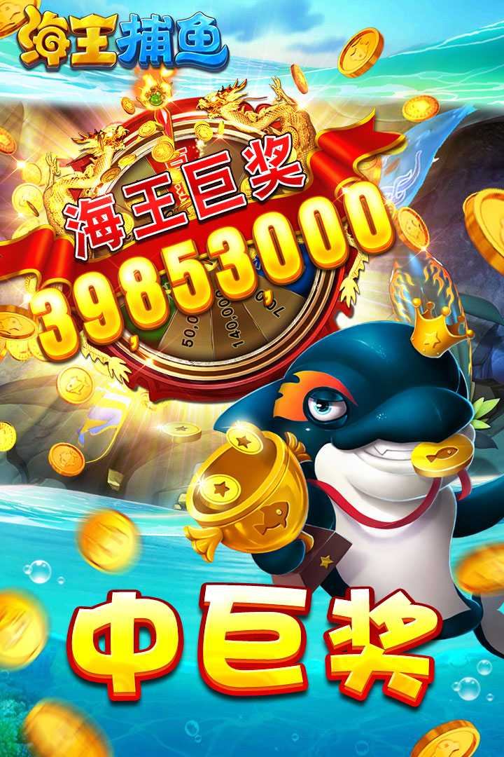 海王捕鱼暴爽版 v1.2.31930 安卓版截图5 海王捕鱼暴爽版 v1.2.31930 安卓版截图5