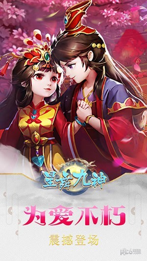 星舞九神截图5 星舞九神截图5