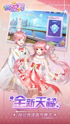 乐舞online九游版 1.3.5截图2