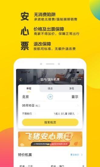 飞猪在天 9.5.5.102截图2