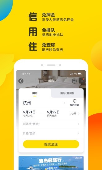 飞猪在天 9.5.5.102截图3