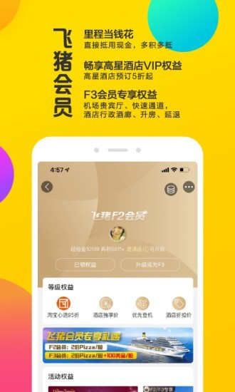 飞猪在天 9.5.5.102截图5