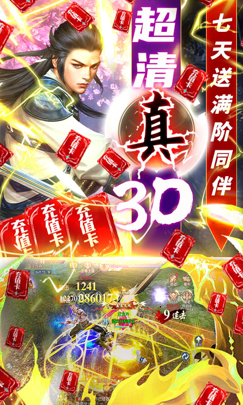 九州荣耀-无限送充值 4.4截图4