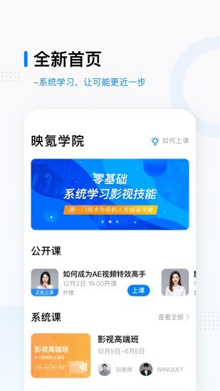 映氪学院截图1