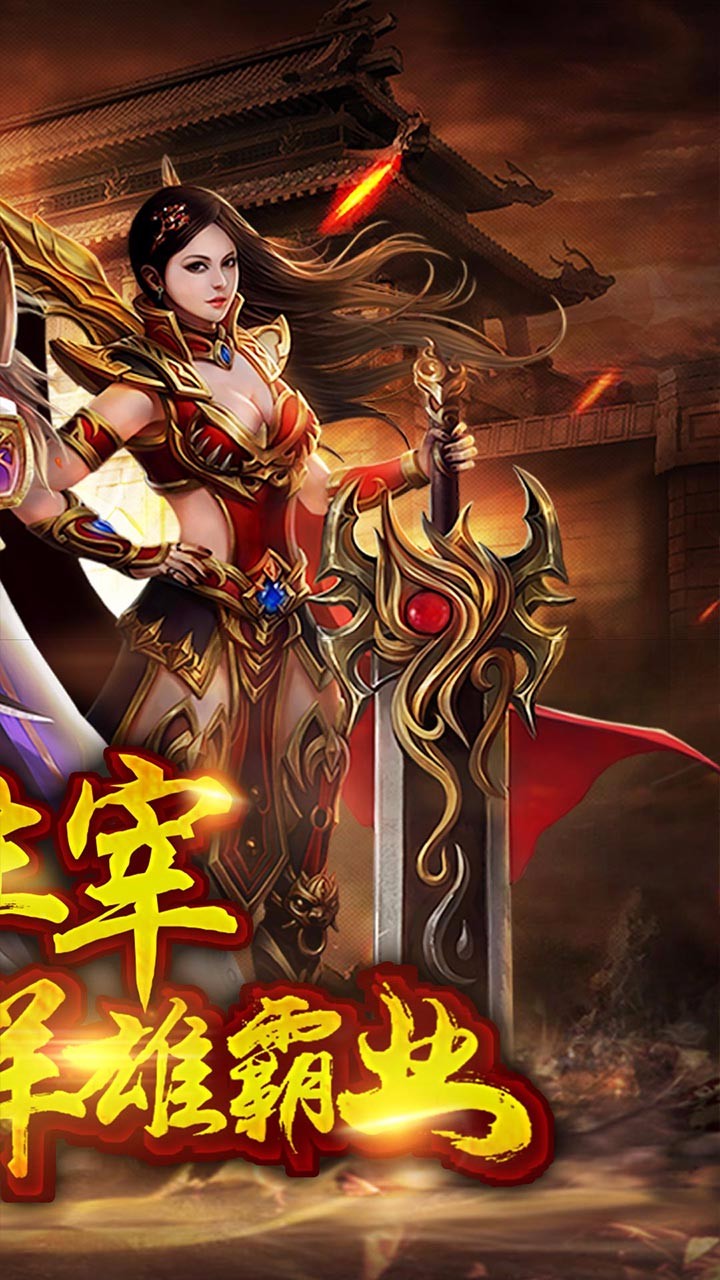 龙城霸业 1.2.0截图2