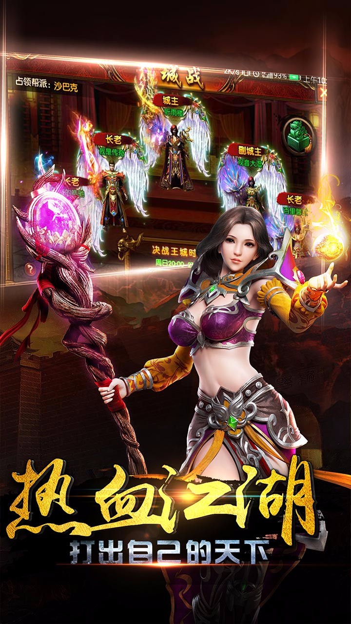 龙城霸业 1.2.0截图3