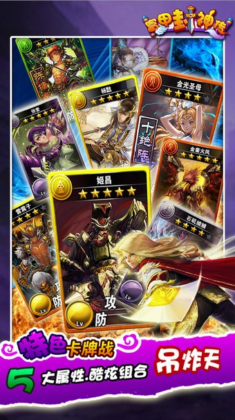 富甲封神传 3.8.0截图3