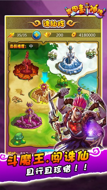 富甲封神传 3.8.0截图4