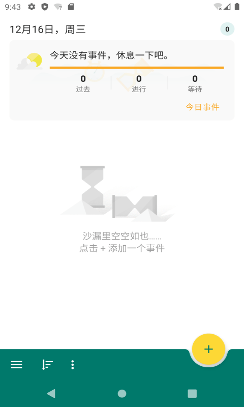 倒时记事本截图4 倒时记事本截图4