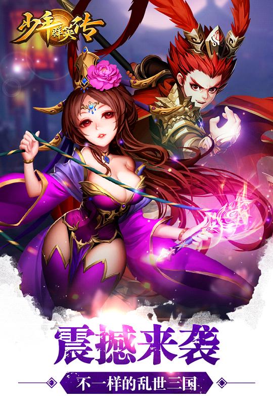 少年群英传手游安锋版下载 v1.1.0 安卓版截图1 少年群英传手游安锋版下载 v1.1.0 安卓版截图1