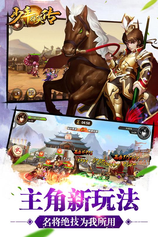 少年群英传手游安锋版下载 v1.1.0 安卓版截图2 少年群英传手游安锋版下载 v1.1.0 安卓版截图2