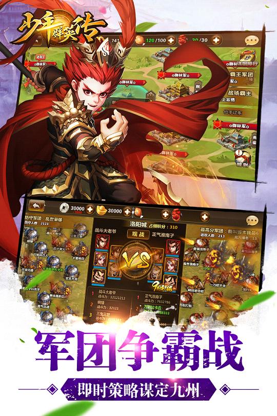 少年群英传手游安锋版下载 v1.1.0 安卓版截图5 少年群英传手游安锋版下载 v1.1.0 安卓版截图5