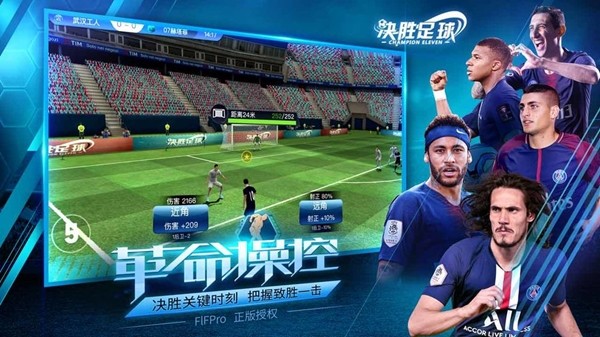 决胜足球百度版 1.2.6截图4 决胜足球百度版 1.2.6截图4