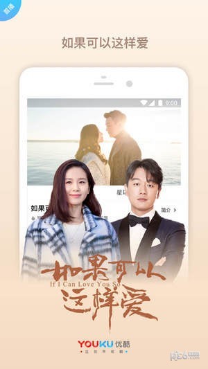 优酷视频 9.1.1截图3