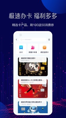 浦发喜奔截图3