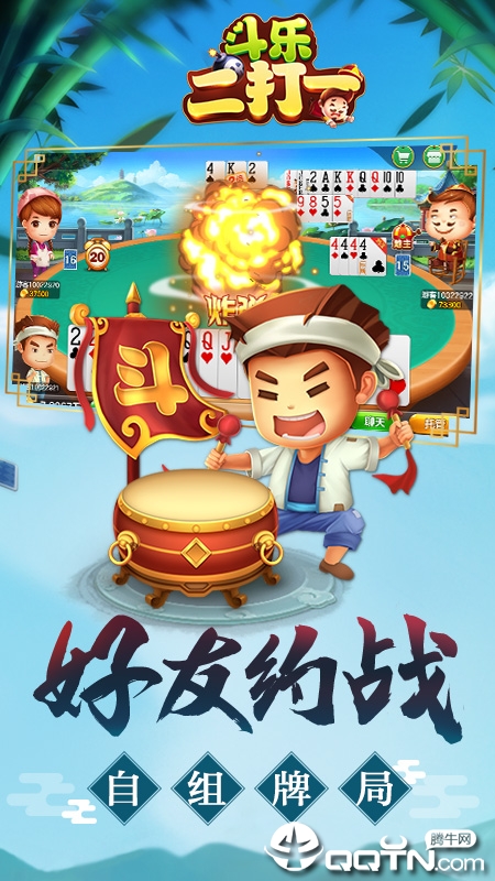 斗乐二打一官方版 v1.2.0.3 手机版截图1