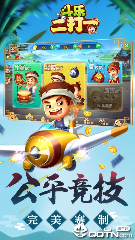 斗乐二打一官方版 v1.2.0.3 手机版截图2